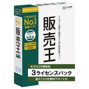 ソリマチ 販売王22 販売仕入在庫 3ライセンスパック インボイス制度対応版｜officemarket