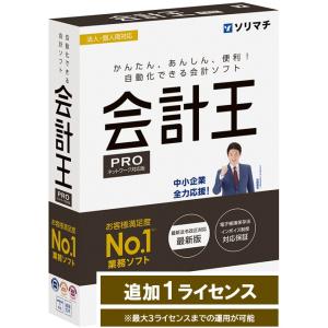 ソリマチ 会計王25NPO法人スタイル NPO法人新会計基準対応版 会計