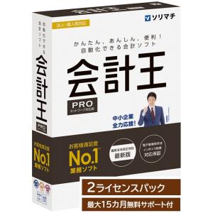 ソリマチ 会計王25PRO 2ライセンスパック インボイス制度対応版
