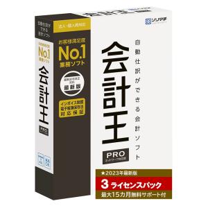 ソリマチ 会計王25PRO 3ライセンスパック インボイス制度対応版