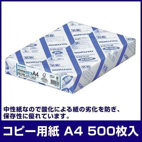 コクヨ コピー用紙 KB-39N(500枚) A4 白色度80% 紙厚0.09mm FSC認証 KB...