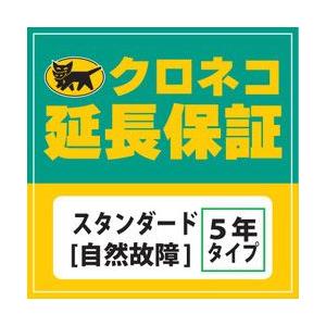 【クロネコ延長保証】スタンダード(自然故障) 保証対象商品税別価600,001円〜700,000円