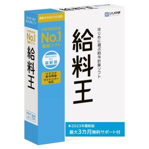 ソリマチ 給料王23 年末調整・マイナンバー対応版 給料計算ソフト｜オフィスマーケットYahoo!店