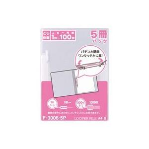 ＬＩＨＩＴＬＡＢ / ルーパーファイル F-3006-5P A4S 乳白 5冊 / レポートファイル...