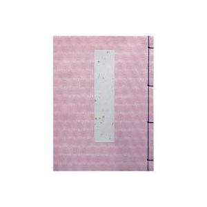長門屋商店 / 芳名帳5行罫 ピンク 1冊 ホ-...の商品画像