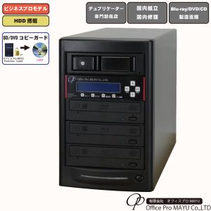 BD/DVDコピーガード HDD搭載 BDデュプリケーター ビジネスPRO Vガード 1：3の商品画像