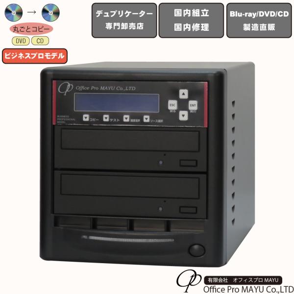 ハイエンドモデル　1：1　DVDデュプリケーター　ビジネスPRO　デュプリケーター専用マルチドライブ...