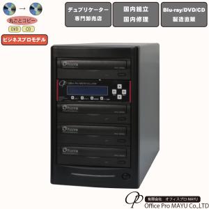 ハイエンドモデル　1：3　DVDデュプリケーター　ビジネスPRO　デュプリケーター専用マルチドライブ搭載