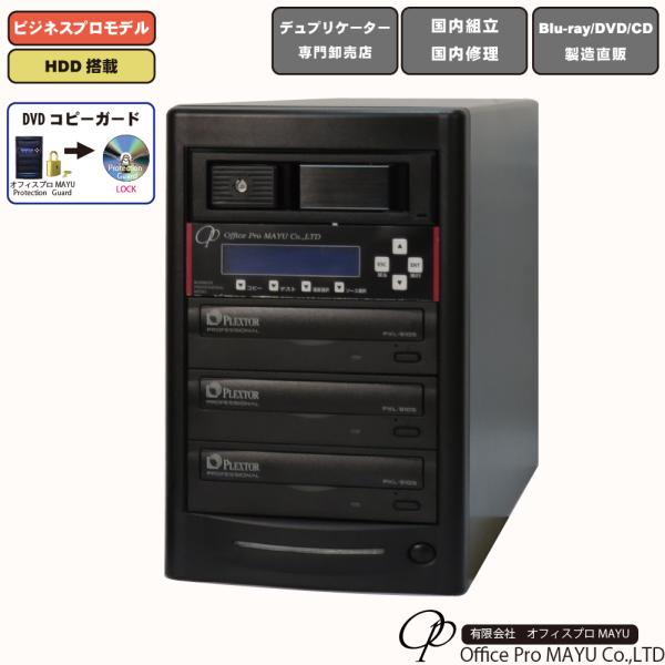 DVDコピーガード　HDD搭載　DVDデュプリケーター　ビジネスPRO　Vガード　1：3　高性能　高...