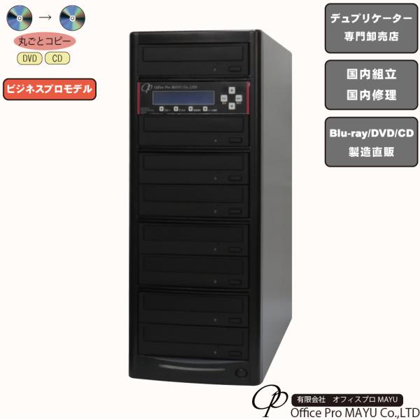 ハイエンドモデル　1：7　DVDデュプリケーター　ビジネスPRO　高性能ドライブ搭載　高性能　高品質...