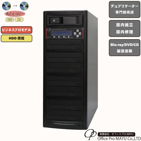 ハイエンドモデル　HDD搭載　1：7　DVDデュプリケーター　ビジネスPRO　高性能ドライブ搭載　高...