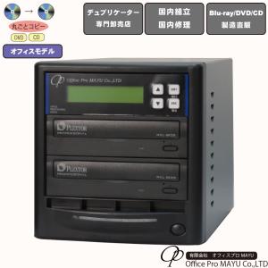 ローエンドモデル　DVDデュプリケーター　1：1　デュプリケーター専用マルチドライブ搭載