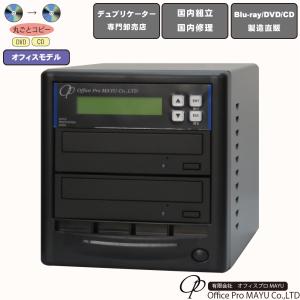 ローエンドモデル　DVDデュプリケーター　1：1　LG電子搭載｜officepromayu