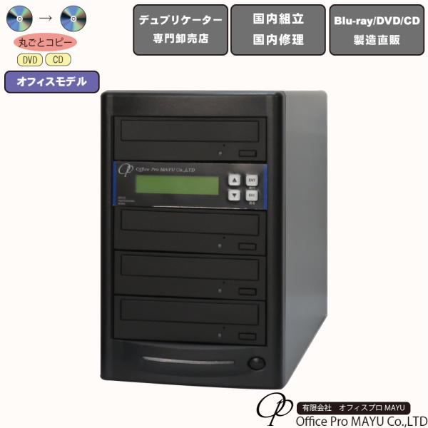 ローエンドモデル　DVDデュプリケーター　1：3　高性能ドライブ搭載　オフィスモデル　高性能　高品質...