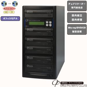 ローエンドモデル　DVDデュプリケーター　1：5　デュプリケーター専用マルチドライブ搭載｜officepromayu