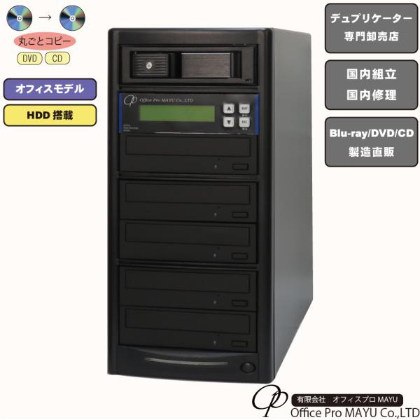 ローエンドモデル　HDD搭載　DVDデュプリケーター　1：5　高性能ドライブ搭載　オフィスモデル　高...