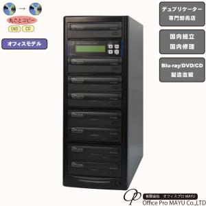 ローエンドモデル　DVDデュプリケーター　1：7　デュプリケーター専用マルチドライブ｜officepromayu