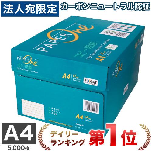 コピー用紙 A4 5000枚(500枚×10冊) ペーパーワン 高白色 保存箱仕様 PEFC認証 用...