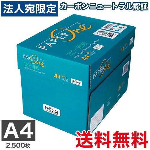 コピー用紙 A4 2500枚(500枚×5冊) ペーパーワン 高白色 保存箱仕様 PEFC認証『法人...