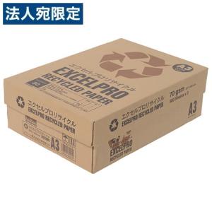 『グリーン購入法適合』 リサイクルコピー用紙 再生紙 白色度82％ A3 1500枚 (500枚×3冊) エクセルプロ リサイクル 古紙配合率100％