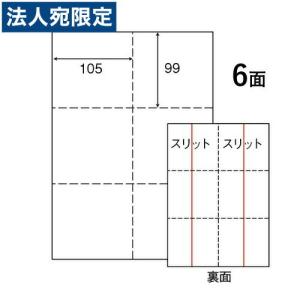 『代引不可』東洋印刷 マルチラベル nana ミシン入りラベル A4 500シート 6面 CLM-5『送料無料（一部地域除く）』｜officetrust