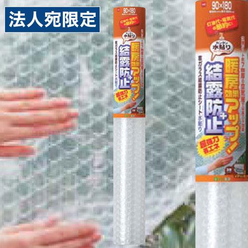 結露防止シート ニトムズ 窓ガラス結露防止シート水貼り 結露 暖房効果 熱が逃げない 3層シート