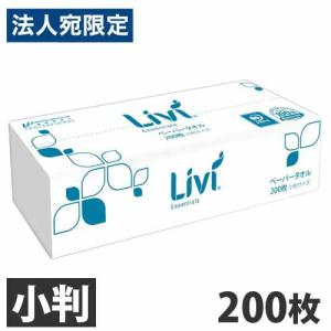 ユニバーサル・ペーパー リビィ ペーパータオル ソフトタイプ 小判 200枚 業務用 Livi 家庭紙 お手拭き｜officetrust