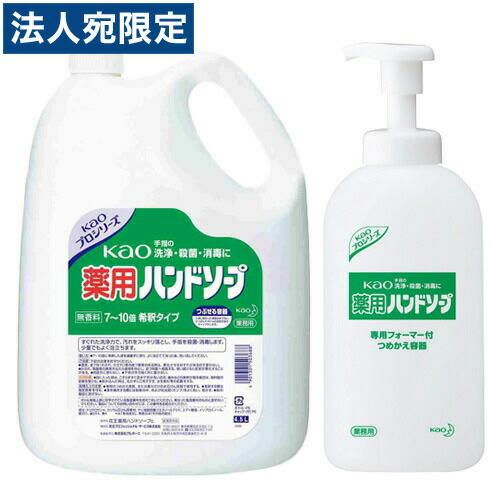 花王 Kao 薬用ハンドソープ 4.5L+専用空ボトル付