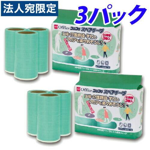 オフィスコロコロ多用途フロア用ビッグ187 スペアテープ3巻入×3パック(9巻) 掃除 掃除用品 粘...