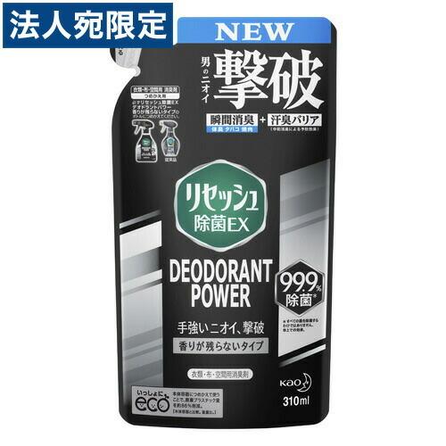 花王 布用消臭スプレー リセッシュ 除菌EX デオドラントパワー 香りが残らないタイプ 詰替 310...