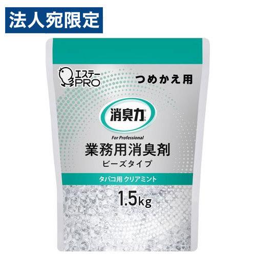 エステー 消臭力 業務用 ビーズタイプ タバコ用 大容量 詰替用 クリアミント 1.5kg 消臭 臭...