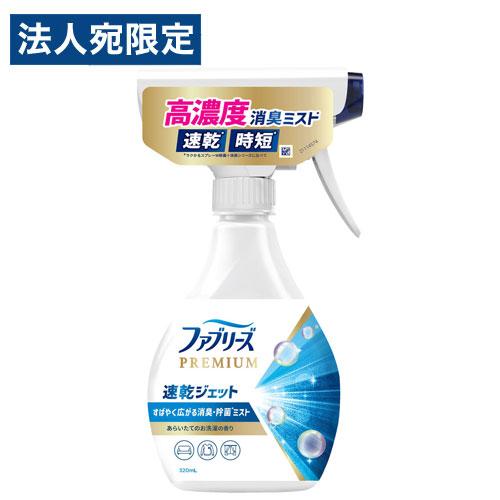 P＆G ファブリーズ PREMIUM 速乾ジェット あらいたてのお洗濯の香り 本体 320ml 消臭...