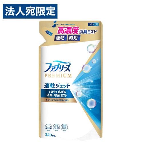 P＆G ファブリーズ PREMIUM 速乾ジェット あらいたてのお洗濯の香り 詰替用 320ml 消...