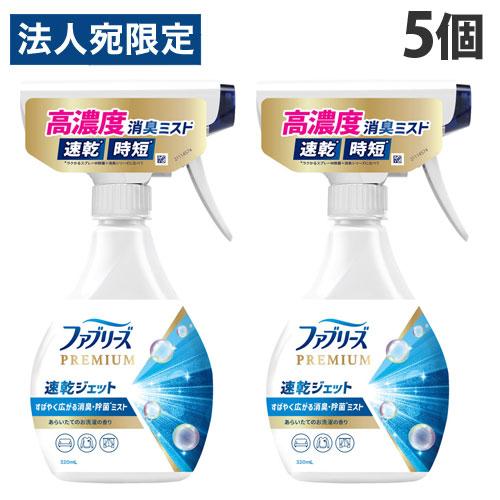 P＆G ファブリーズ PREMIUM 速乾ジェット あらいたてのお洗濯の香り 本体 320ml×5個...