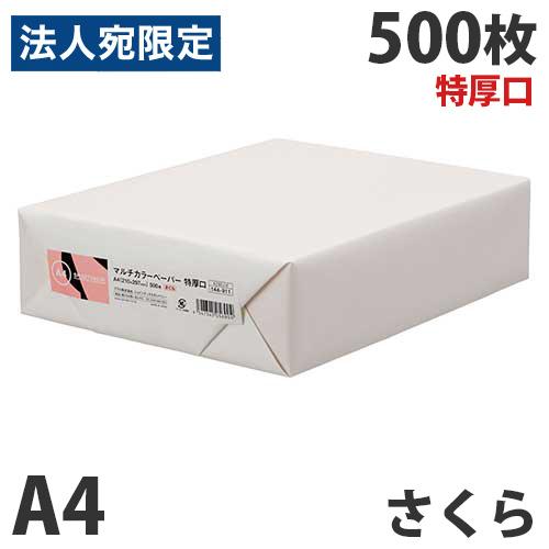 スマートバリュー マルチカラーペーパー 特厚口 A4 さくら 500枚 OA用紙 カラー用紙 カラー...