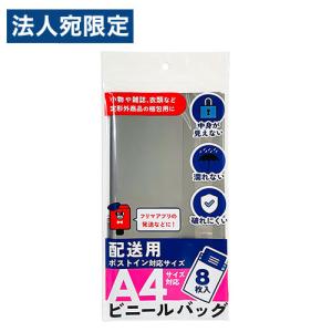 フロンティア 配送用ビニールバッグ A4サイズ対...の商品画像