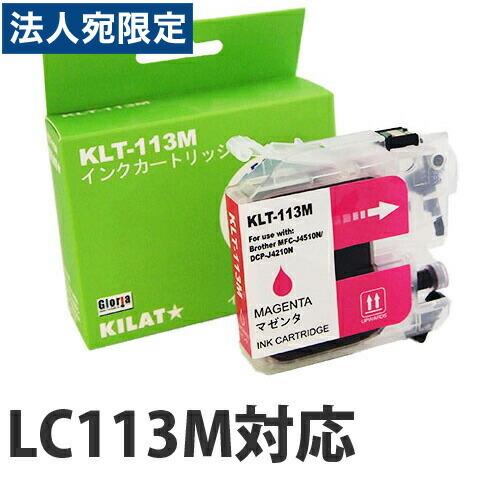 リサイクルインク互換性 Brother LC113マゼンタ