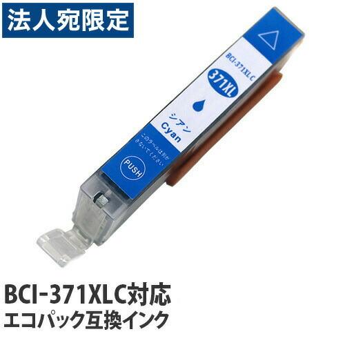 『ポイント10倍』『期間限定』エコパック 互換インク BCI-371XLC シアン（大容量）残量表示...