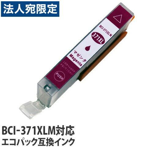 『ポイント10倍』『期間限定』エコパック 互換インク BCI-371XLM マゼンタ（大容量）残量表...