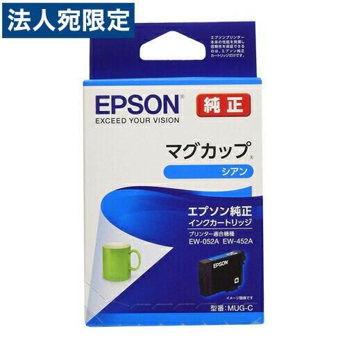エプソン 純正品 インクカートリッジ マグカップシリーズ シアン MUG-C