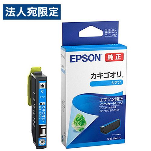 EPSON インクカートリッジ シアン 純正 KAK-C カキゴオリ