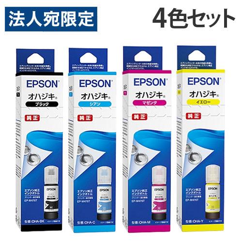 EPSON インクボトル OHA オハジキ 4色セット 純正『法人宛のみ送料無料(一部地域除く)』