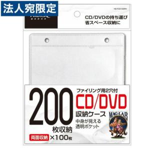 磁気研究所 メディアケース ファイリング用2穴付き両面不織布 4800枚 (100枚入×48パック) 白 HD-FCD100RH『送料無料（一部地域除く）』｜officetrust