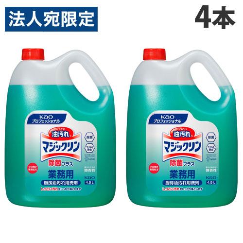 花王 マジックリン 除菌プラス 業務用 4.5L×4本 キッチン用洗剤 液体洗剤 油汚れ 厨房 キッ...