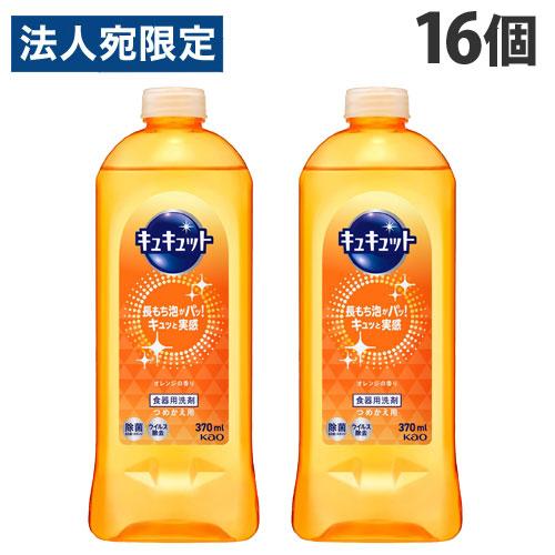 花王 キュキュット オレンジの香り 詰替用 370ml×16個 食器用洗剤 食器洗い キッチン 液体...