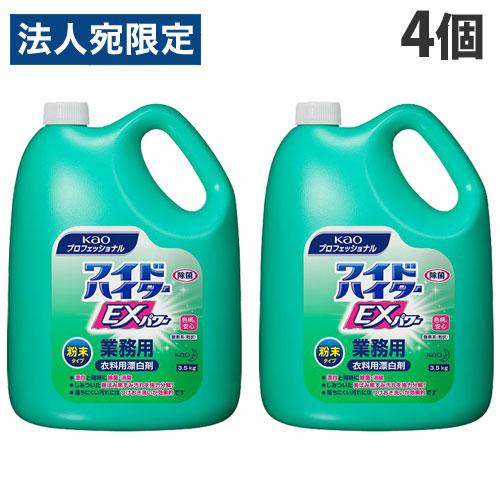 花王 ワイドハイターEXパワー 粉末タイプ 業務用 3.5kg×4個 漂白剤 衣料用漂白剤 衣料 衣...