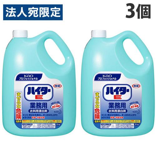 花王 ハイターE 業務用 5kg×3個 漂白剤 衣料用漂白剤 衣料 衣服 洋服 漂白 洗濯用品