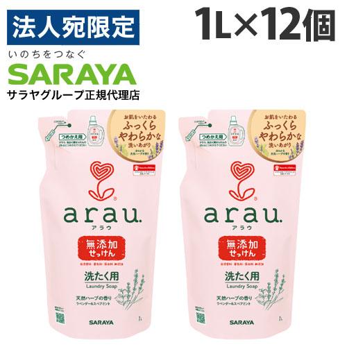 サラヤ アラウ. 洗たく用せっけん 詰替用 ラベンダー＆スペアミント 1L×12個 液体洗剤 洗濯洗...