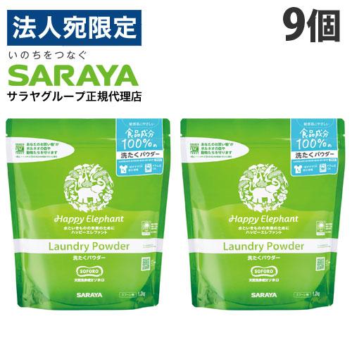 ハッピーエレファント 洗たくパウダー 1.2kg 9個