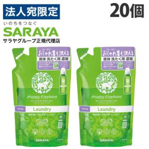 ハッピーエレファント 柔軟仕上げ剤 詰替用【サラヤ】540ml×2個セット